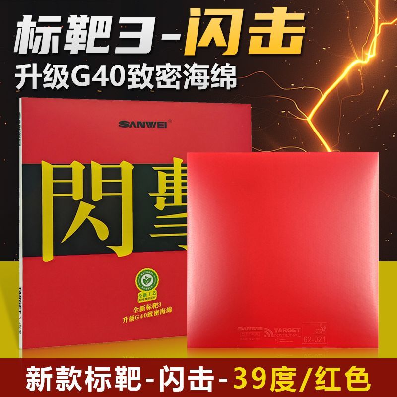 SANWEI Target-3 Flash-Attack T - Table Tennis Flash recension och pris