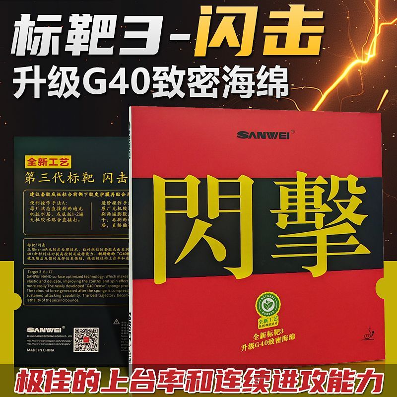 SANWEI Target-3 Flash-Attack T - Table Tennis Flash recension och pris